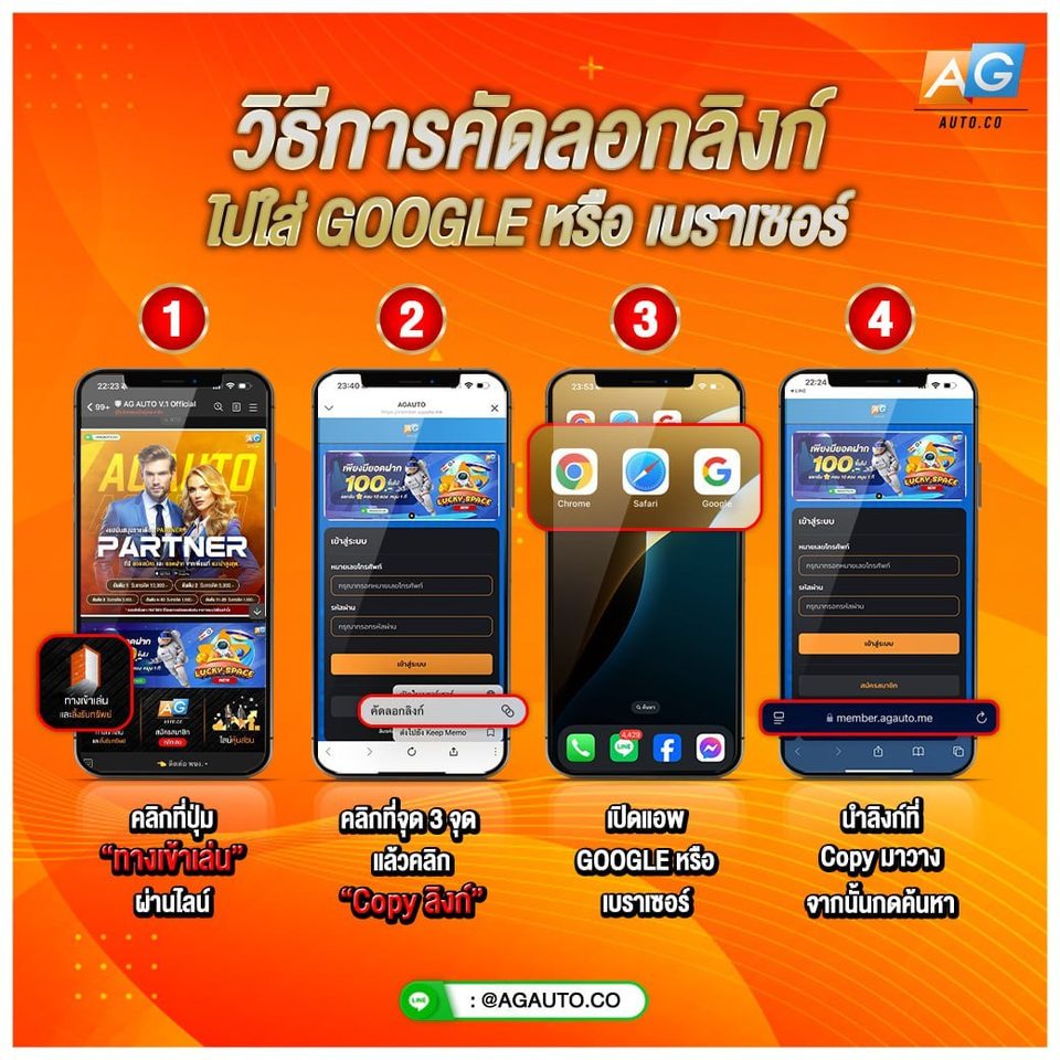 วิธีคัดลอกลิงก์ไปเปิดใน Google / เบราว์เซอร์ AGAUTO