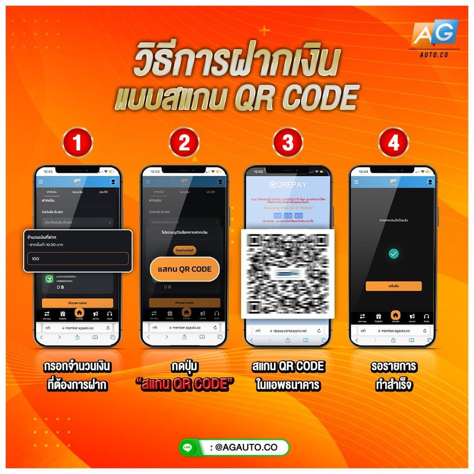 วิธีฝากเงินแบบสแกน QR Code AGAUTO