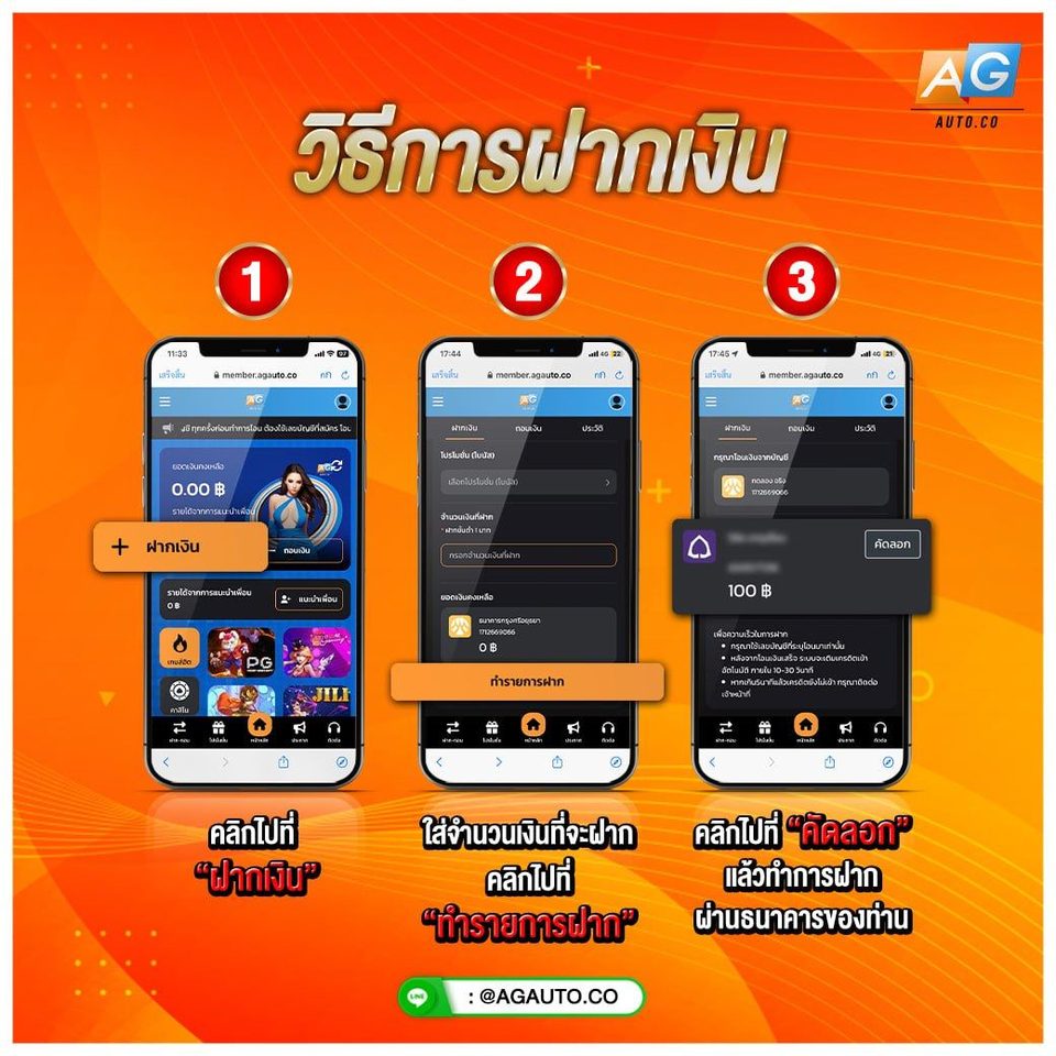วิธีฝากเงิน AGAUTO