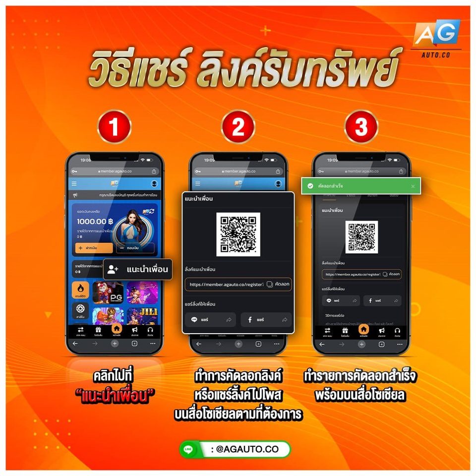 วิธีแชร์ลิงก์รับทรัพย์ AGAUTO