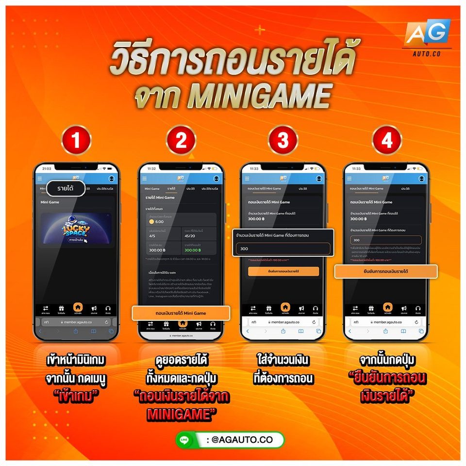 วิธีถอนรายได้จากมินิเกม AGAUTO