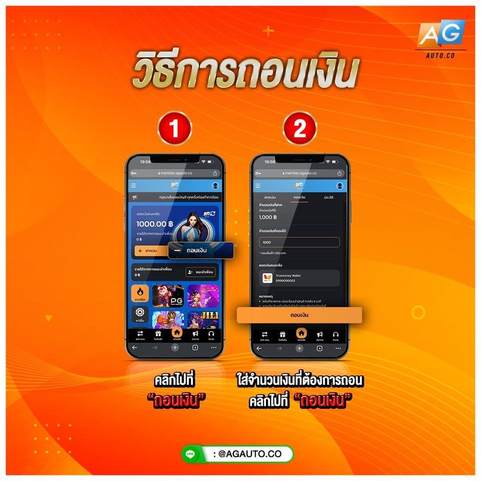 วิธีถอนเงิน AGAUTO
