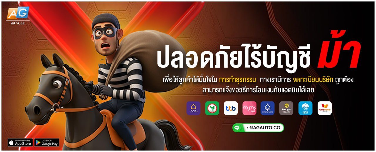ปลอดภัยไร้บัญชีม้า สมัครเว็บตรง AGME